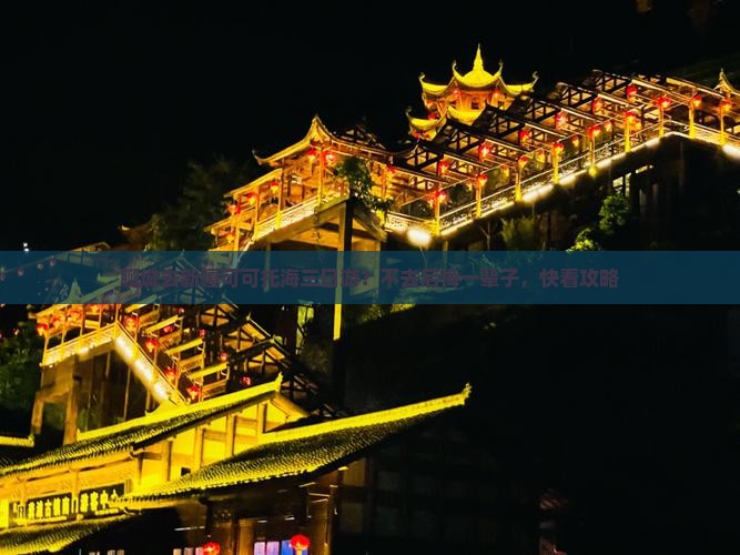 聊城去新疆可可托海三日游