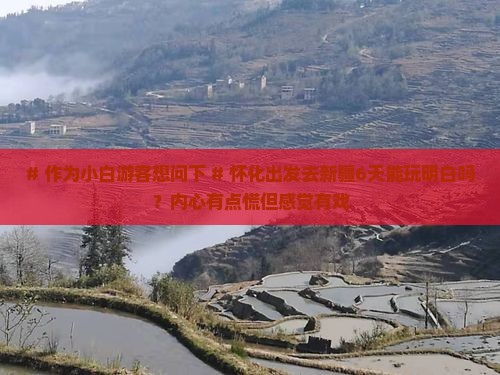 怀化去新疆六日游