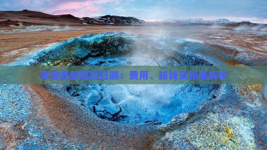贵港去新疆四日游