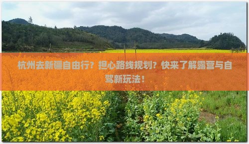 杭州去新疆自由行