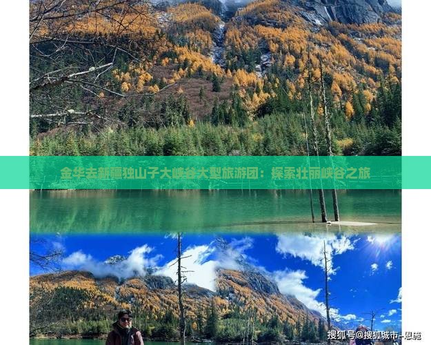 金华去新疆独山子大峡谷大型旅游团