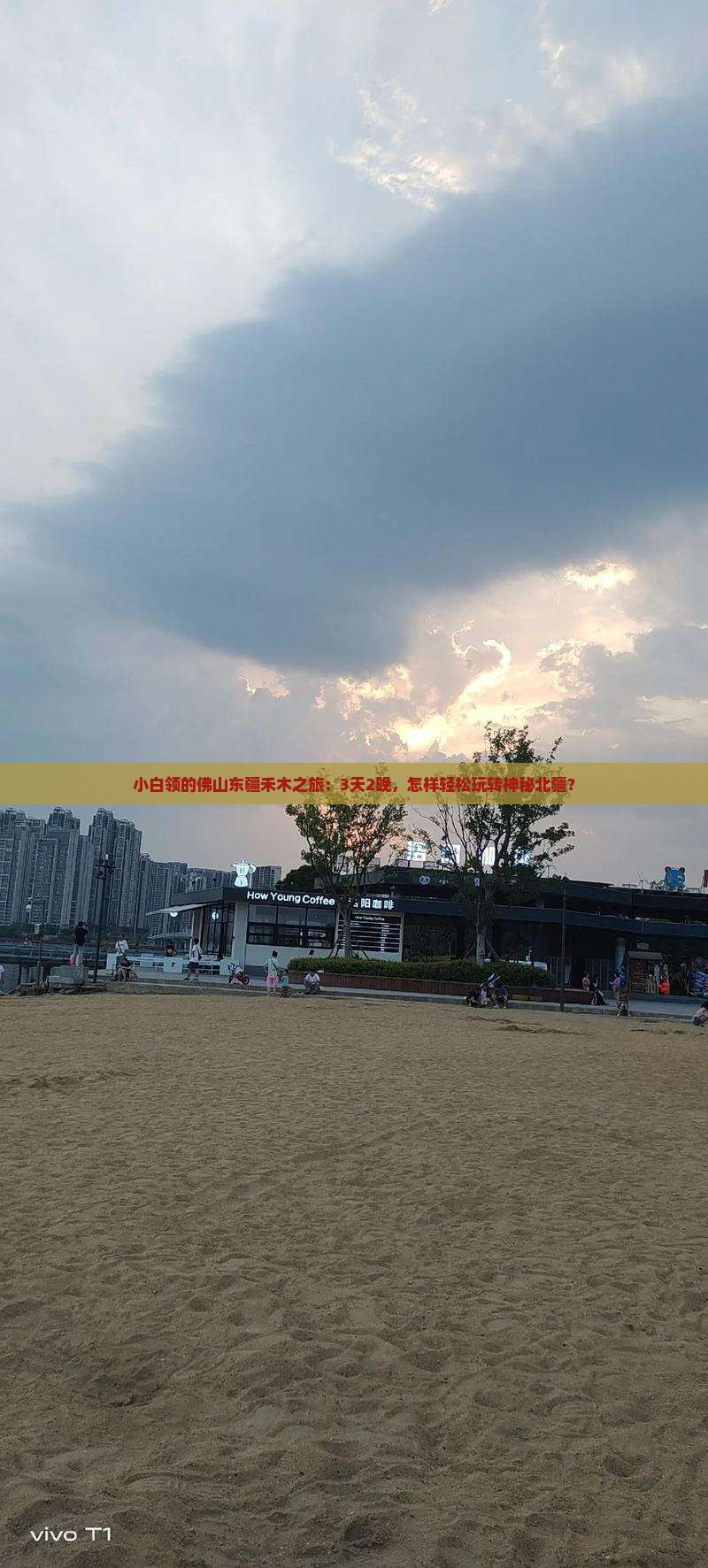 佛山去新疆禾木三日游