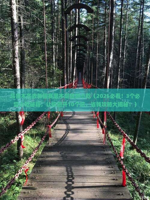 乌鲁木齐去新疆赛里木湖旅游小吃 乌鲁木齐去新疆赛里木湖旅游小吃