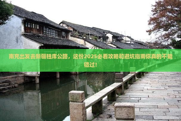 南充去新疆独库公路团体旅游