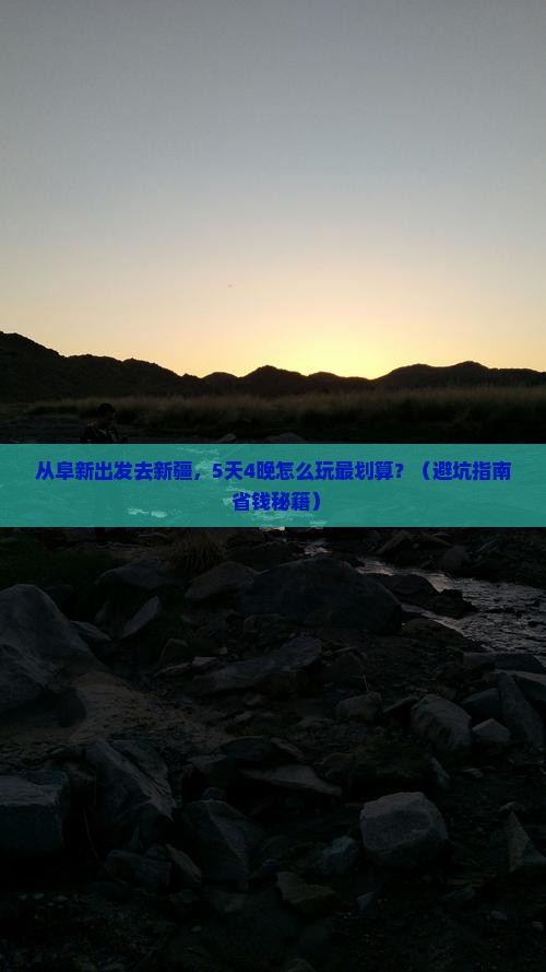 阜新去新疆旅行社
