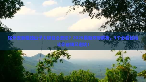 宿州去新疆独山子大峡谷必去地
