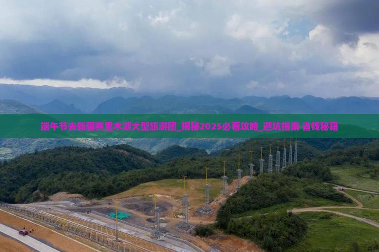 端午节去新疆赛里木湖大型旅游团