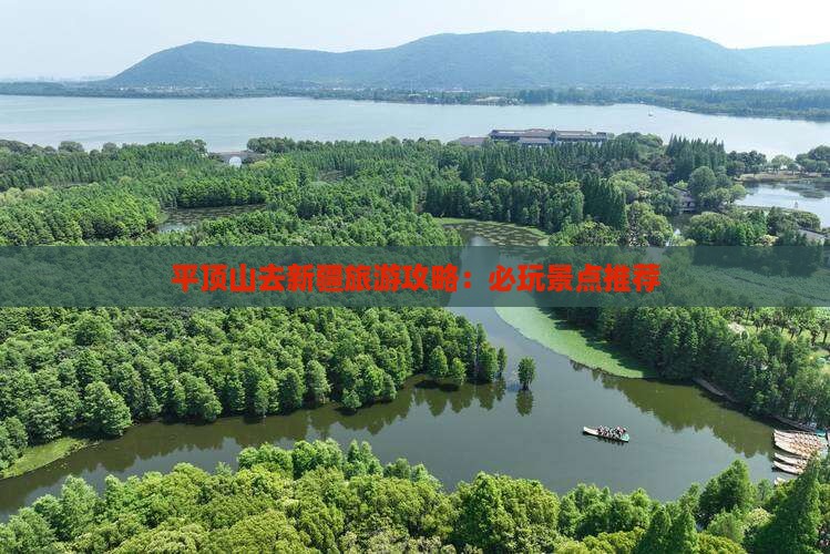 平顶山去新疆哪里玩