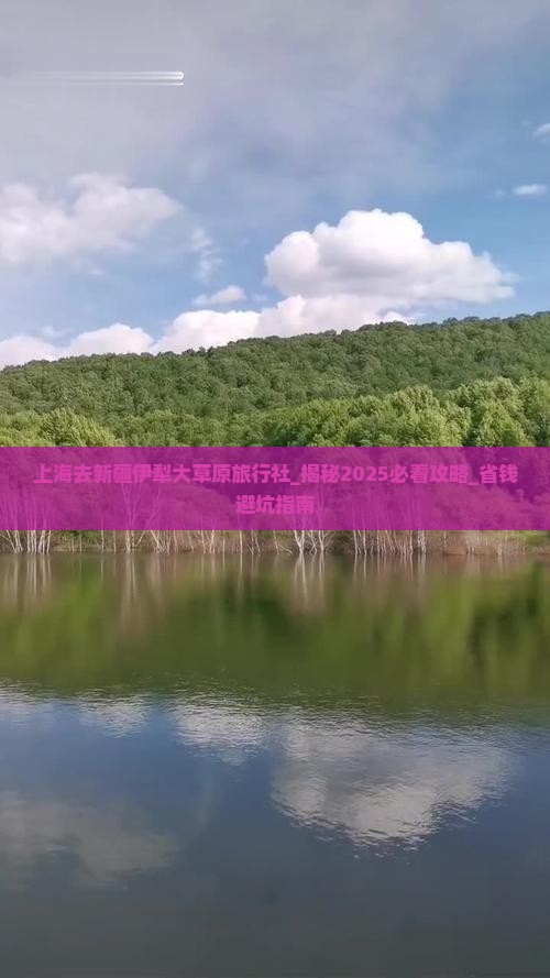 上海去新疆伊犁大草原旅行社