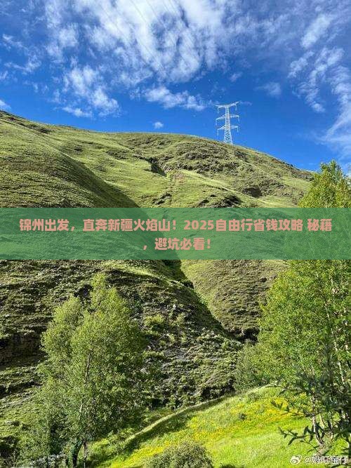 锦州去新疆火焰山自由行