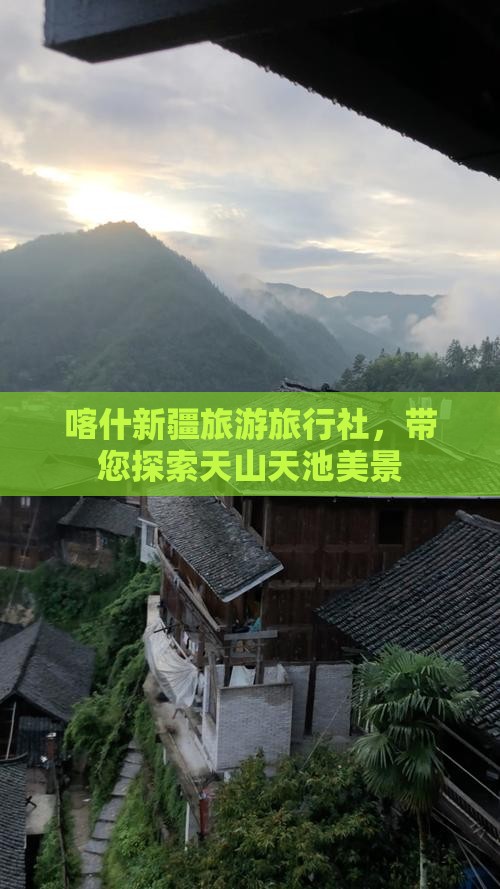 喀什去新疆天山天池旅行社