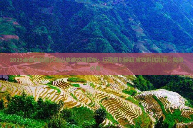 泰安去新疆火焰山旅游