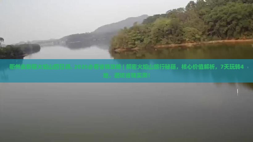 衢州去新疆火焰山四日游 衢州去新疆火焰山四日游
