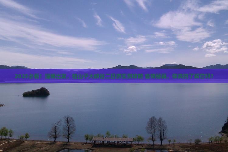 淄博到新疆独山子大峡谷二日游