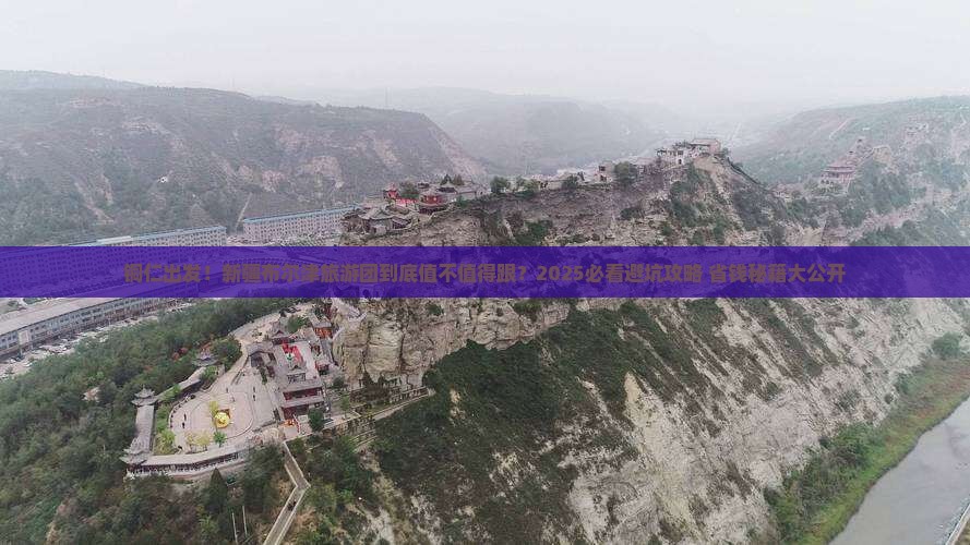 铜仁去新疆布尔津大型旅游团