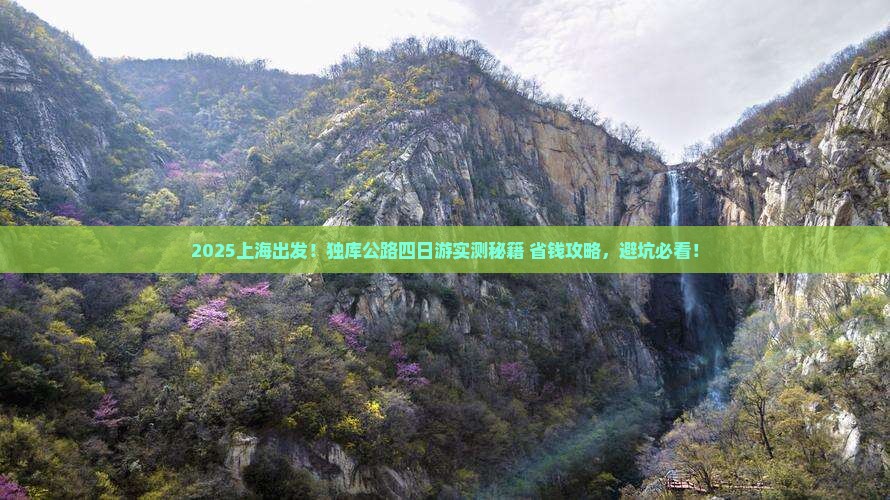 上海去新疆独库公路四日游