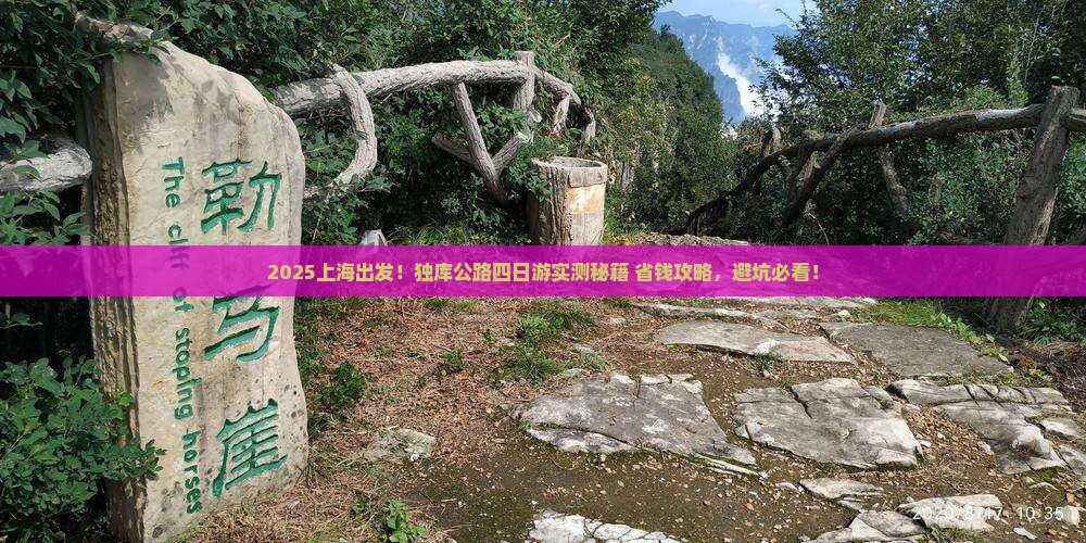 上海去新疆独库公路四日游