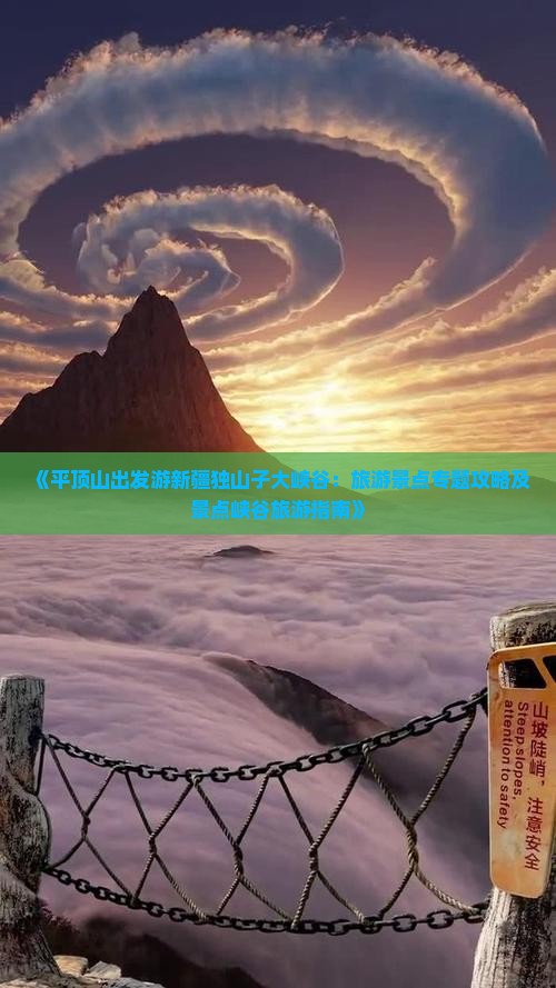 平顶山到新疆独山子大峡谷哪里玩