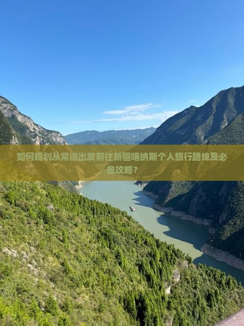 常德去新疆喀纳斯个人游