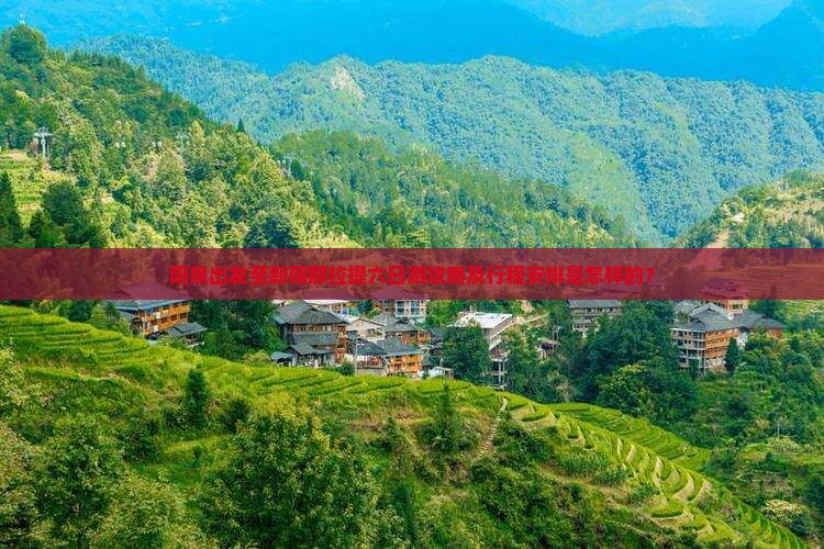 阳泉去新疆那拉提六日游
