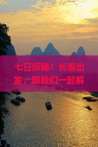 长春到新疆吐鲁番七日游