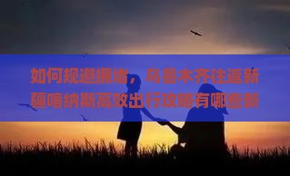 乌鲁木齐去新疆喀纳斯攻略