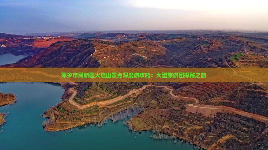 萍乡去新疆火焰山大型旅游团