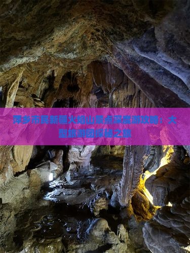 萍乡去新疆火焰山大型旅游团