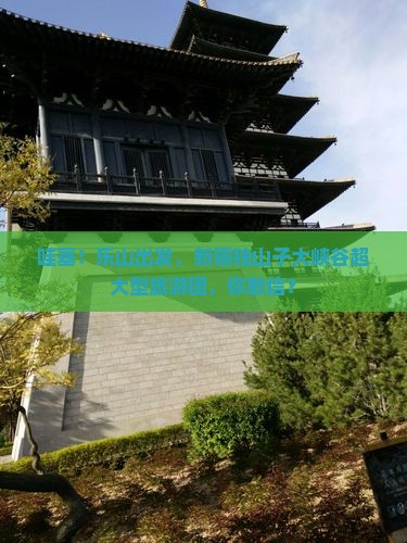 乐山到新疆独山子大峡谷大型旅游团