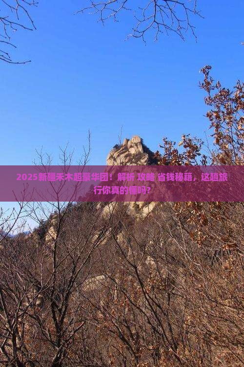 大理去新疆禾木大型旅游团