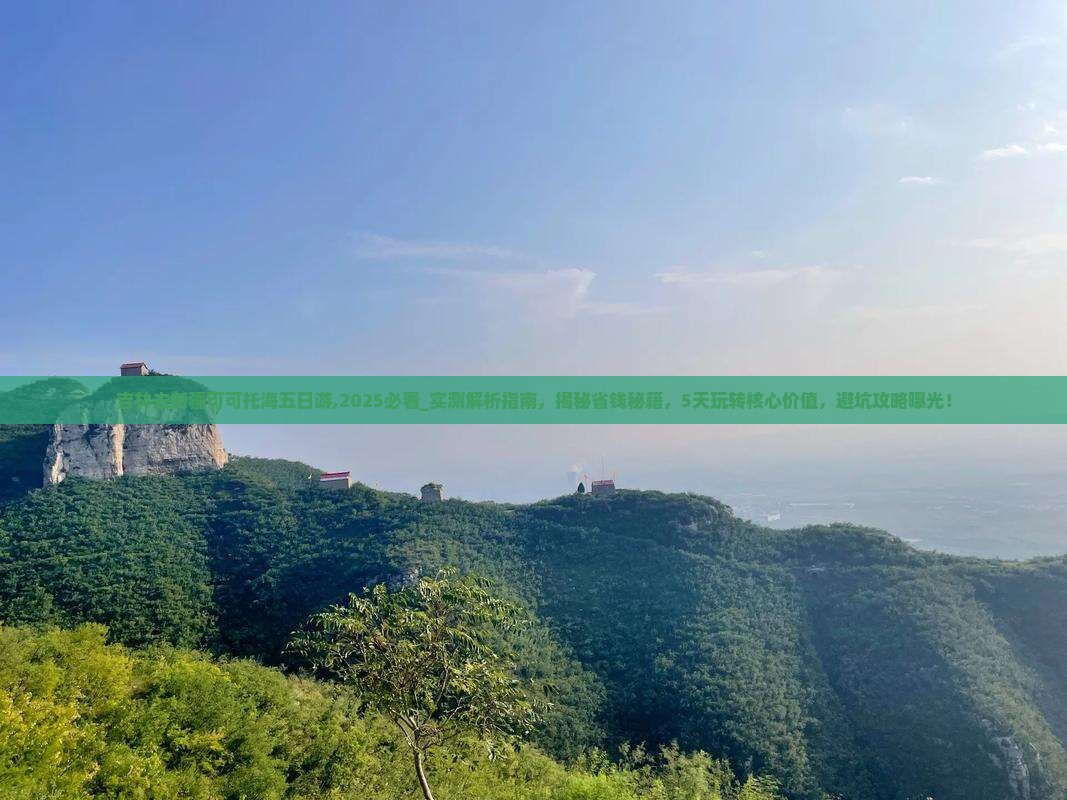 吉林去新疆可可托海五日游