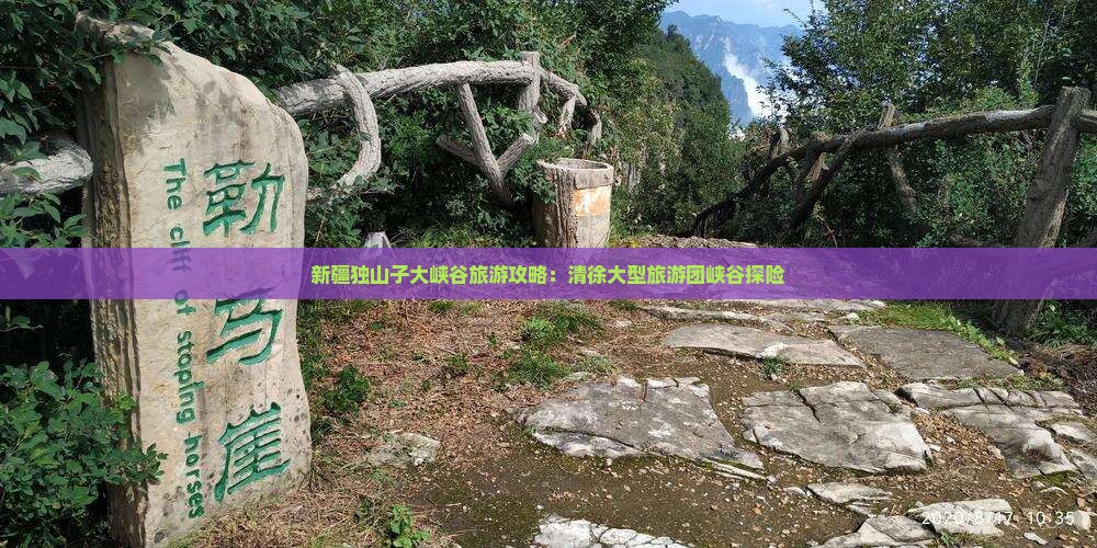 清徐到新疆独山子大峡谷大型旅游团