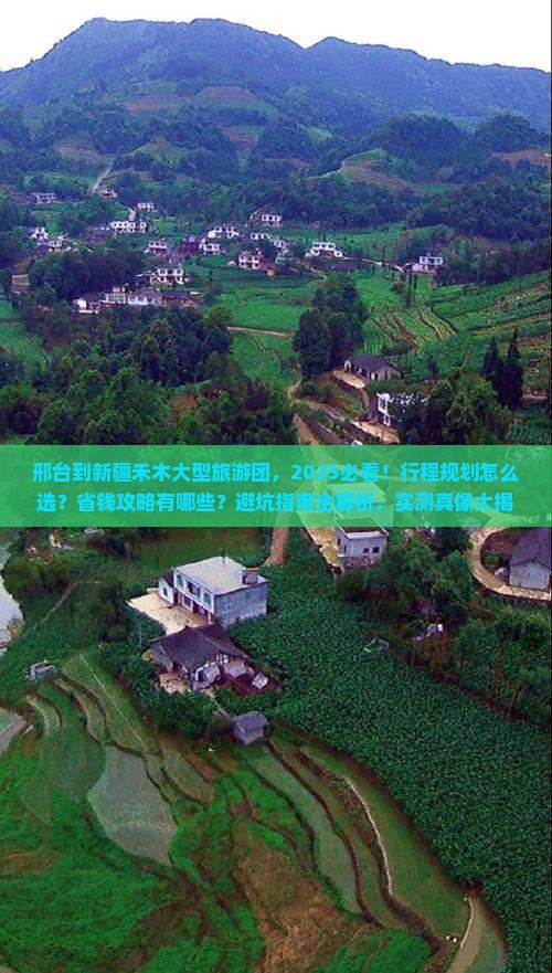 邢台到新疆禾木大型旅游团