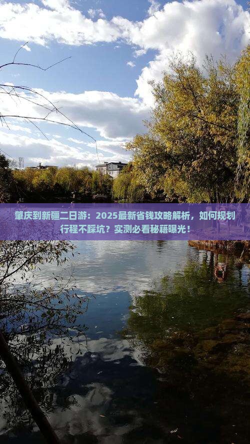 肇庆到新疆二日游