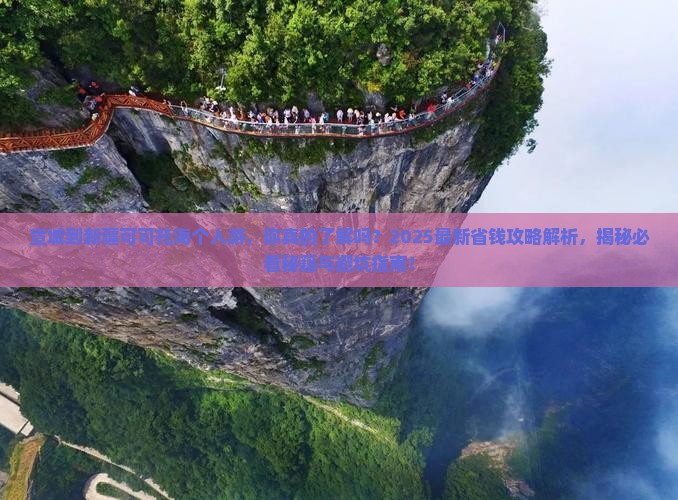 宣城到新疆可可托海个人游