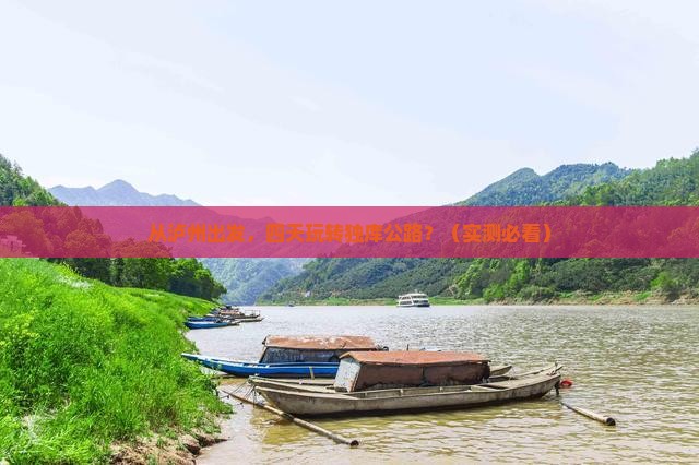 泸州去新疆独库公路四日游