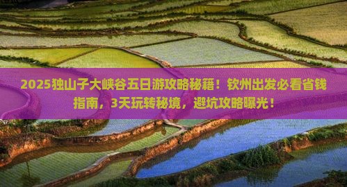 钦州到新疆独山子大峡谷五日游