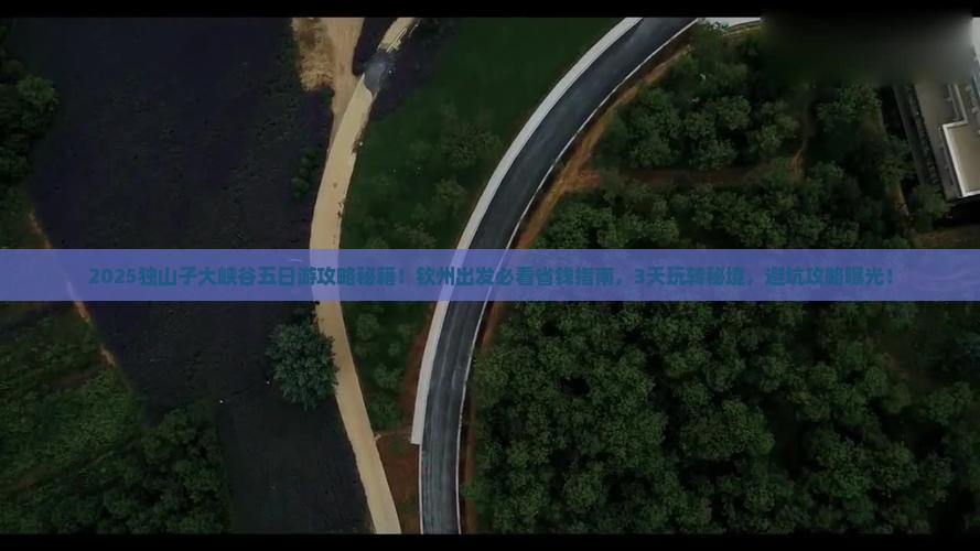 钦州到新疆独山子大峡谷五日游
