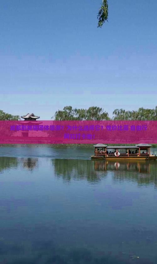 成都到新疆团体旅游