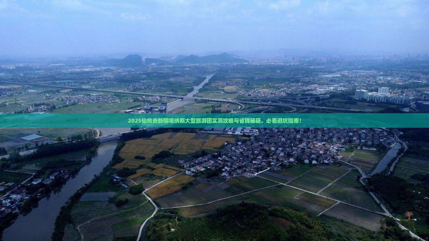 仙桃去新疆喀纳斯大型旅游团