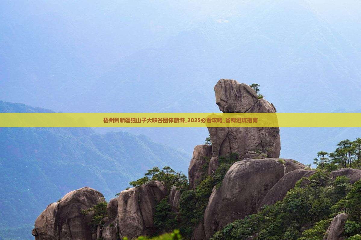 梧州到新疆独山子大峡谷团体旅游