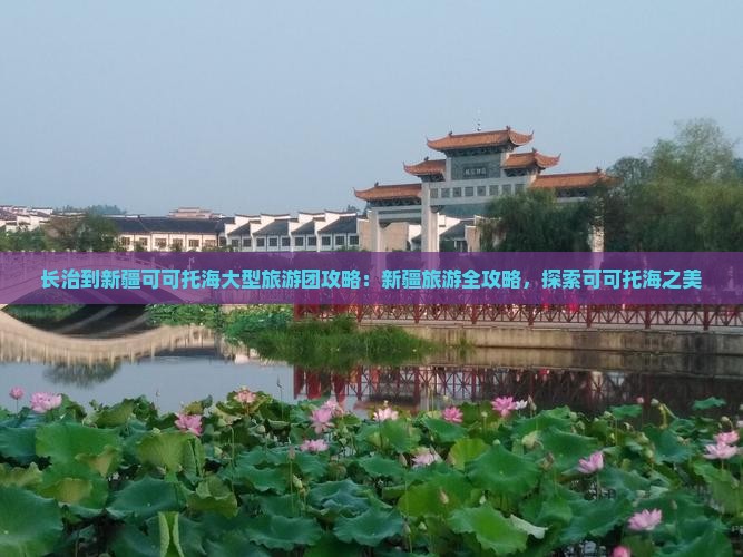 长治到新疆可可托海大型旅游团