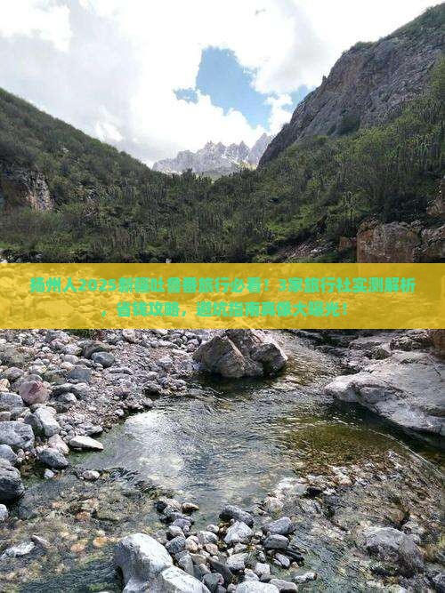 扬州去新疆吐鲁番旅行社