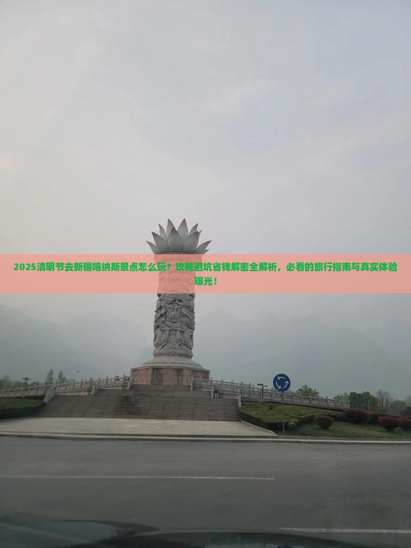 清明节去新疆喀纳斯景点