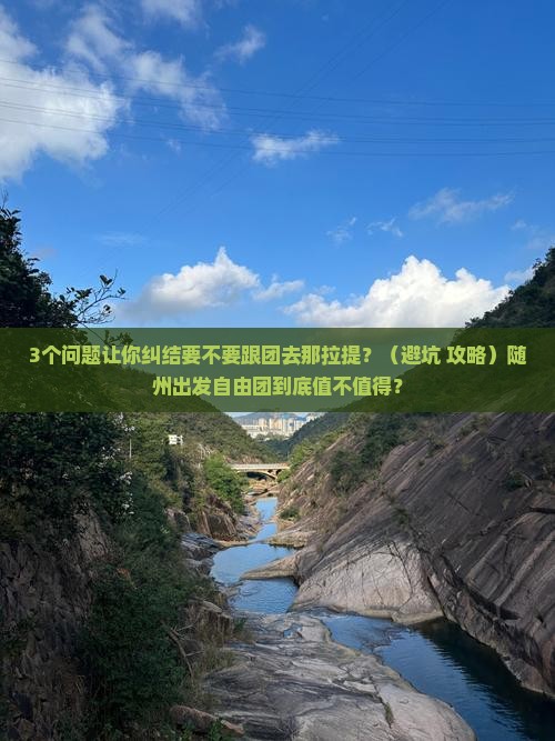 随州到新疆那拉提自由团
