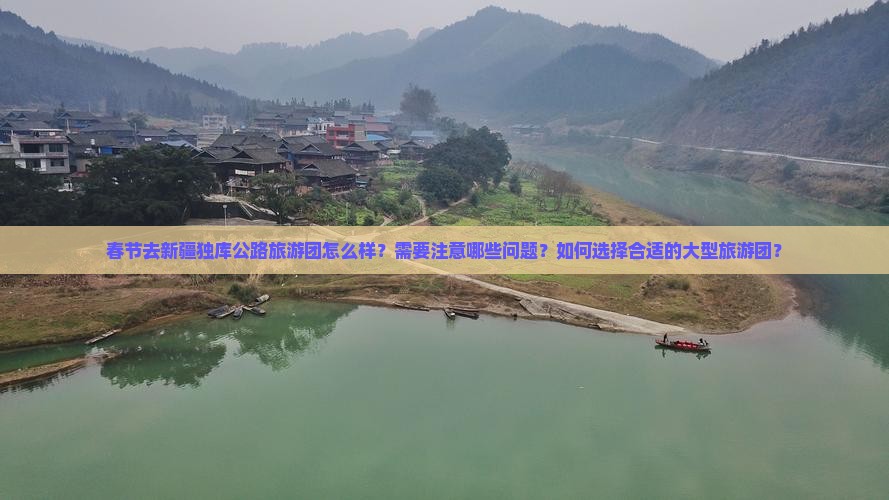 春节去新疆独库公路大型旅游团