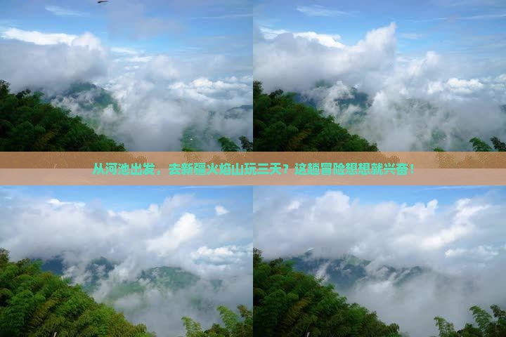 河池去新疆火焰山三日游