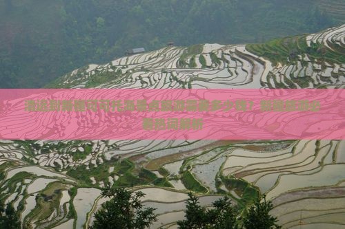 清远去新疆可可托海景点