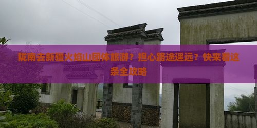 陇南去新疆火焰山团体旅游