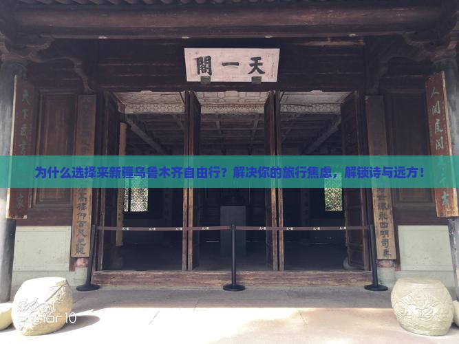 来宾到新疆乌鲁木齐自由行